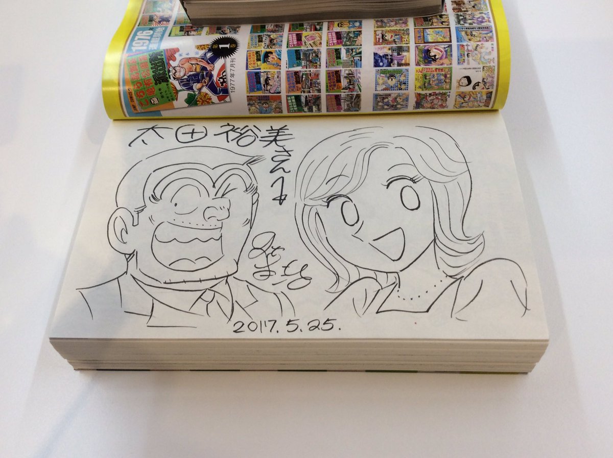 秋本治 両津 こち亀 直筆サイン色紙 イラスト 鑑定書付全額返金保証