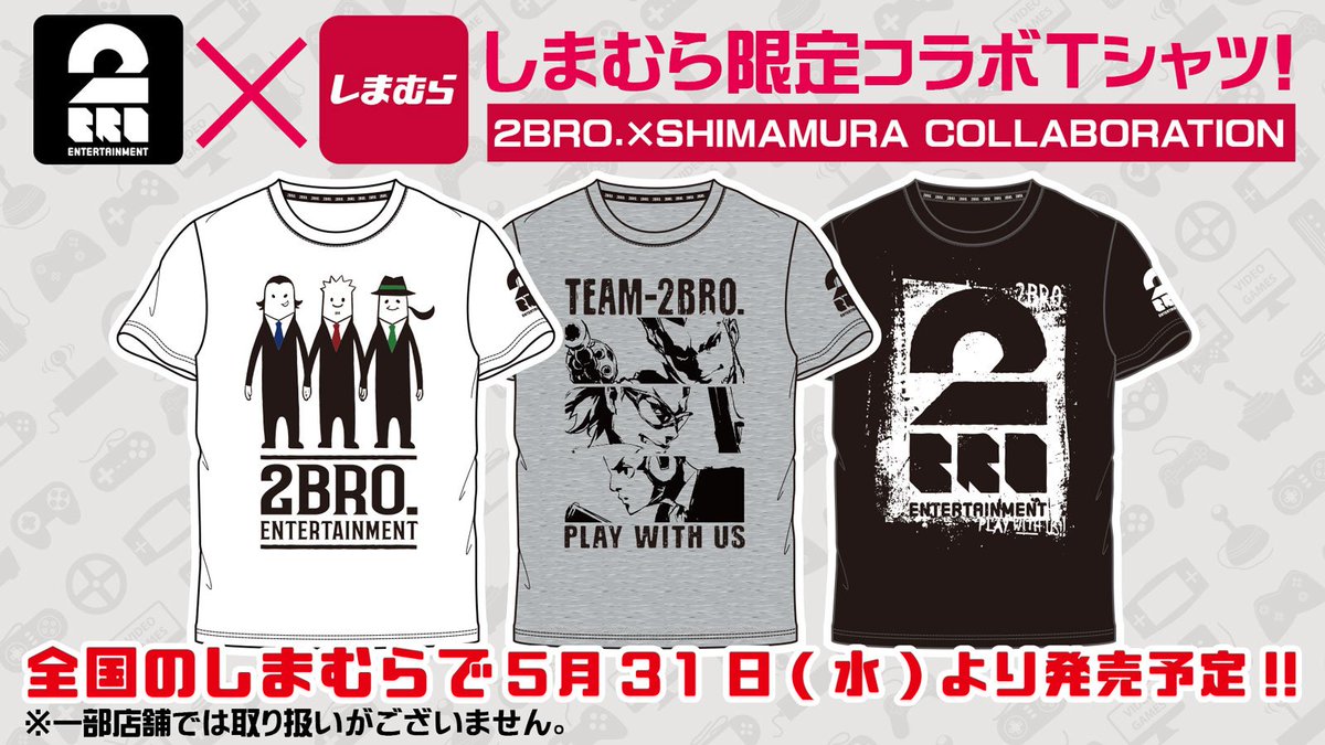 まさかの2BRO.xしまむら限定コラボTシャツ！ 5/31は最寄りのしまむらへ