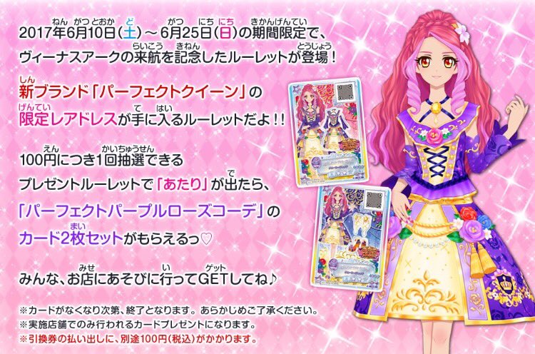 おみせでGET☆】 本日6月10日(土)から、ヴィーナスアークのプレミアム