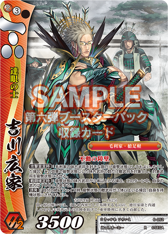 6弾新カード紹介】達眼の士「吉川広家」の紹介です。味方毛利家の武将