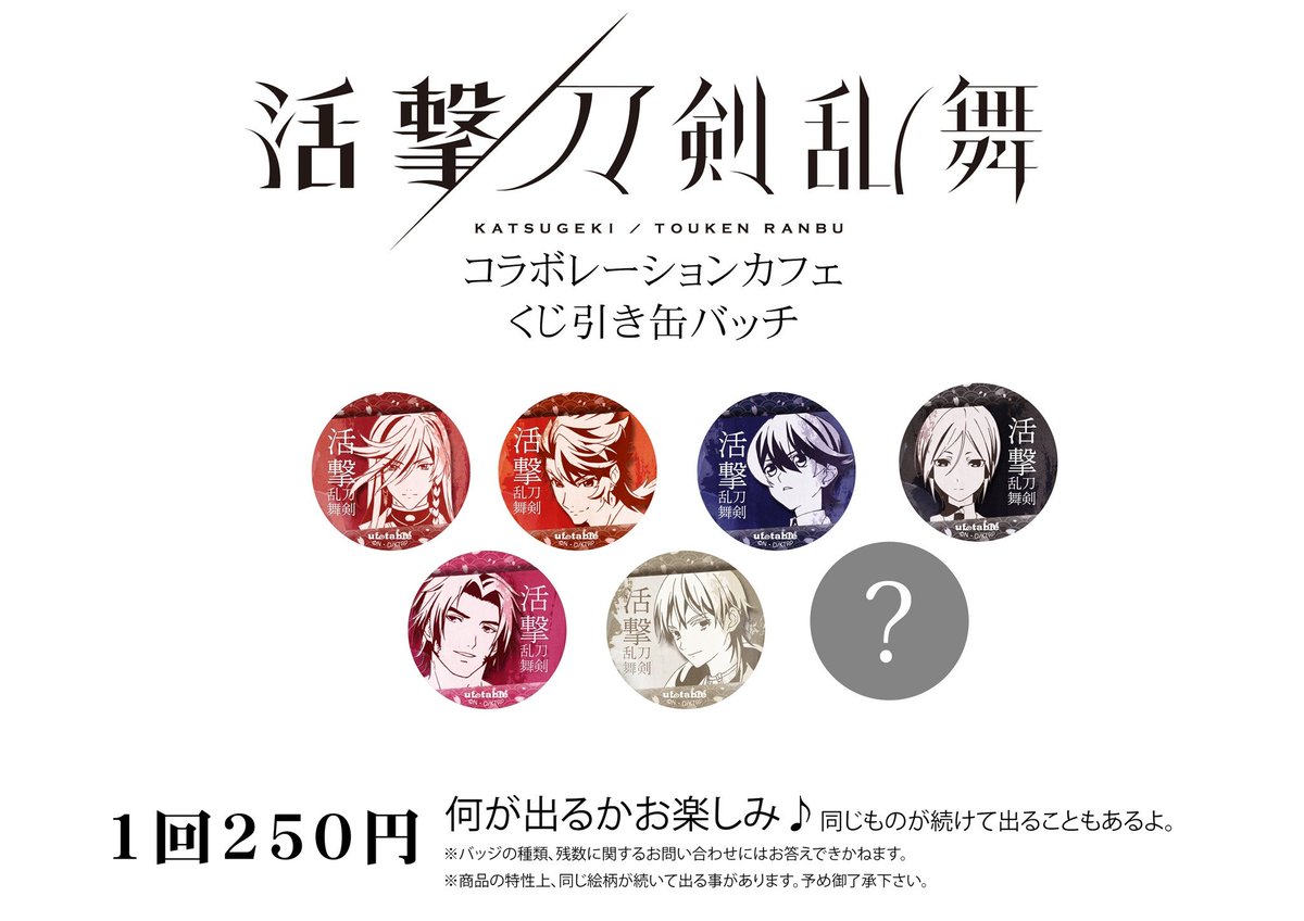 活撃刀剣乱舞 ufotable dining くじ 缶バッジ 和泉守兼定 活撃刀剣乱舞
