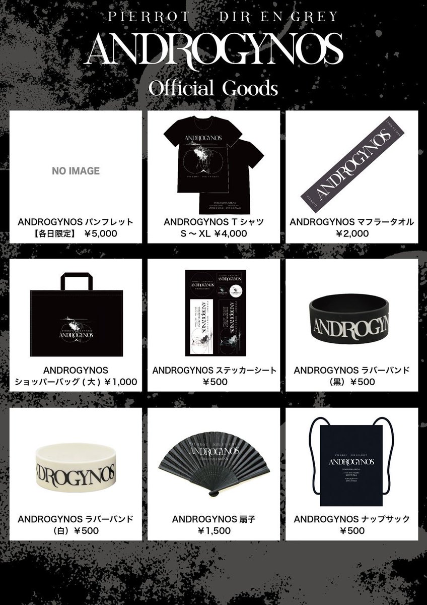 グッズ情報】 7/7(金)・8(土)開催の「ANDROGYNOS」にて販売致します