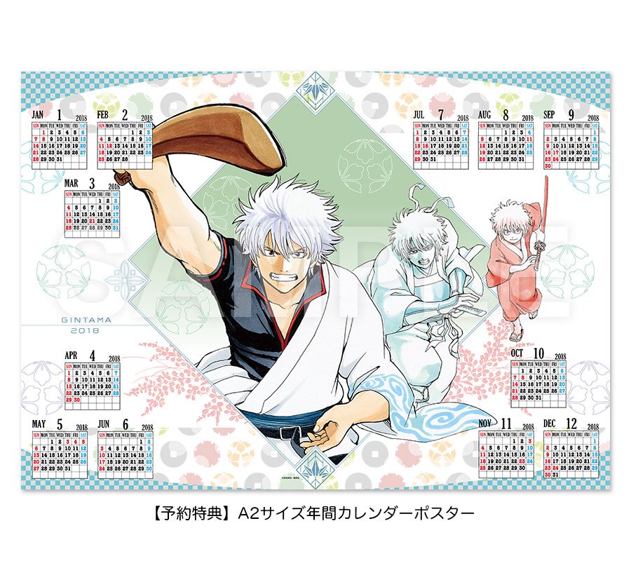 レア！銀魂 コミックカレンダー2018 水魂カレンダー 日めくり レア