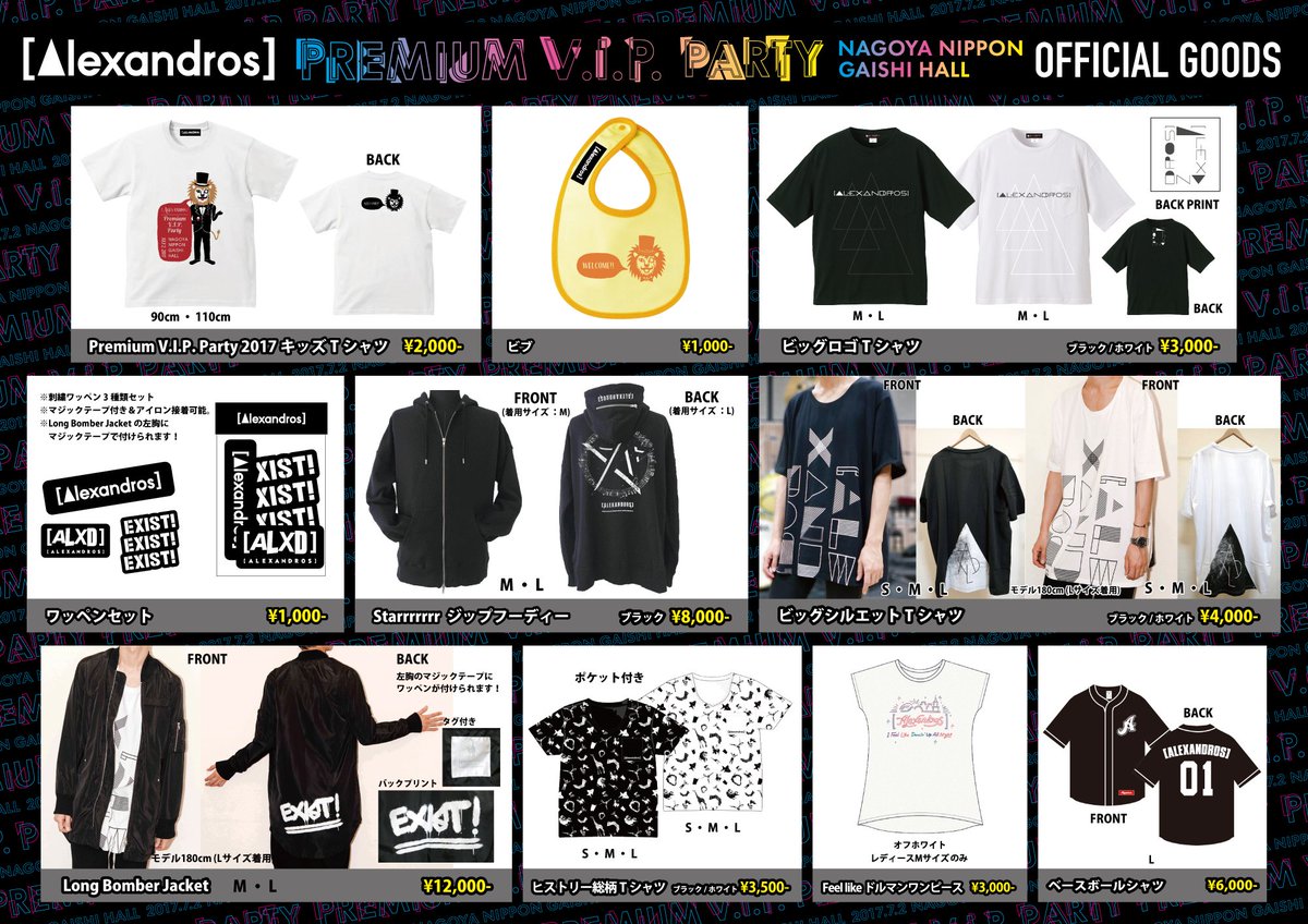 Alexandros］VIP PARTY2025 ナイロンブルゾン Lサイズ 2026年最新