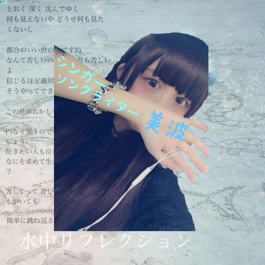 シンガーソングライター 美波 チェキ