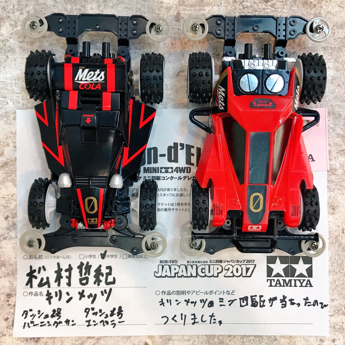 ミニ四駆メッツコーラ2セット4台