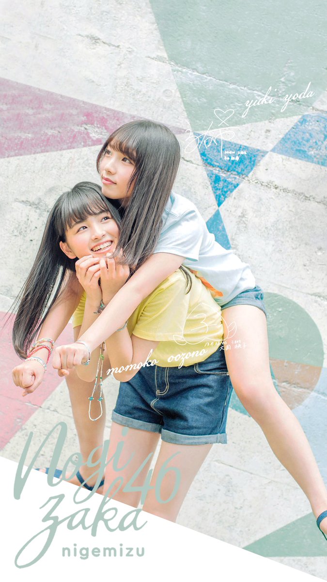 乃木坂46 生写真 与田祐希 大園桃子 逃げ水 コンプ 乃木坂46 生写真