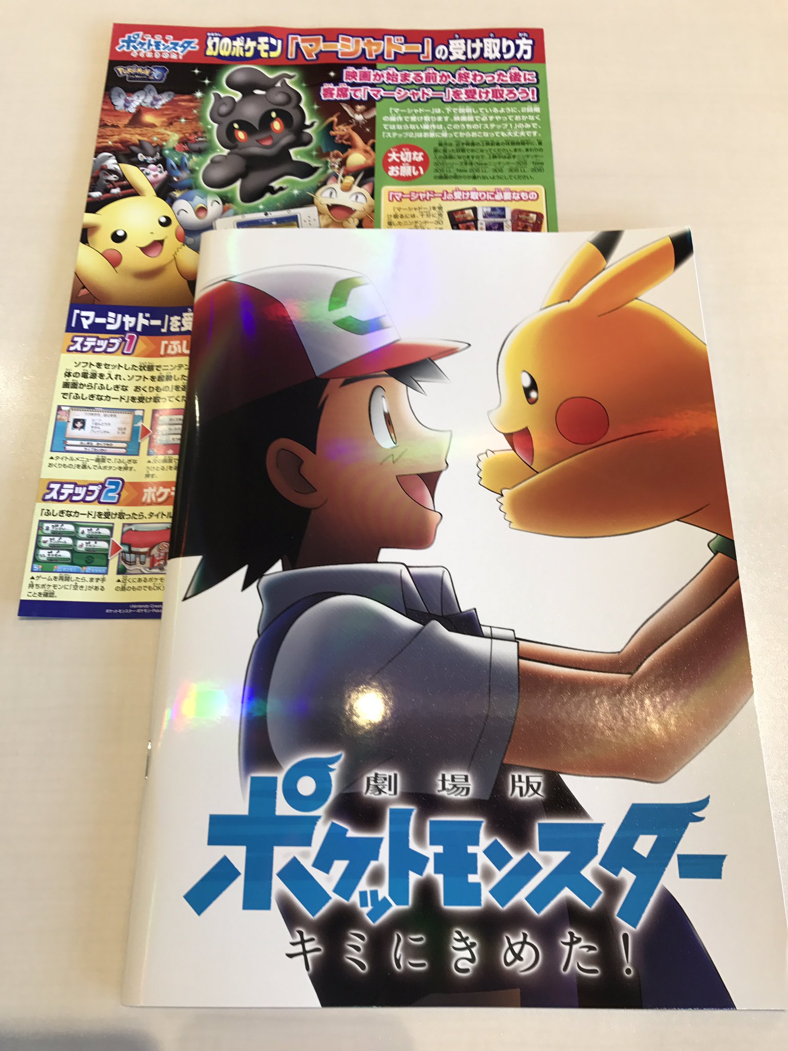 B1ポスター劇場版ポケットモンスター キミにきめた B1ポスター 劇場版