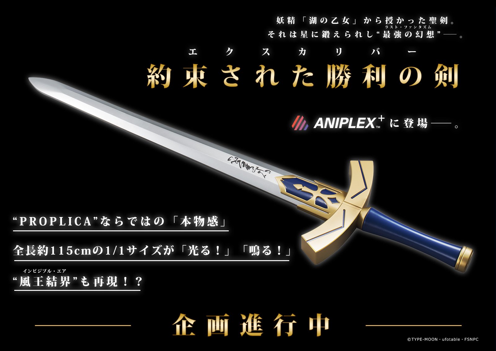 PROPLICA エクスカリバー 約束された勝利の剣 豪華版 Fate 入手困難 Amazon | PROPLICA 1/1 約束された勝利の剣（エクスカリバー）[豪華版