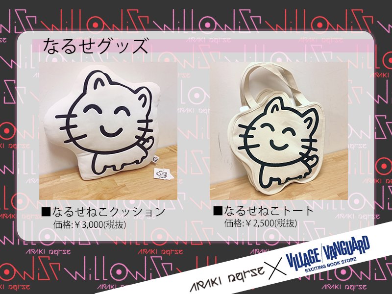 nqrse なるせねこ トートバッグ nqrse なるせねこトート 2025年最新
