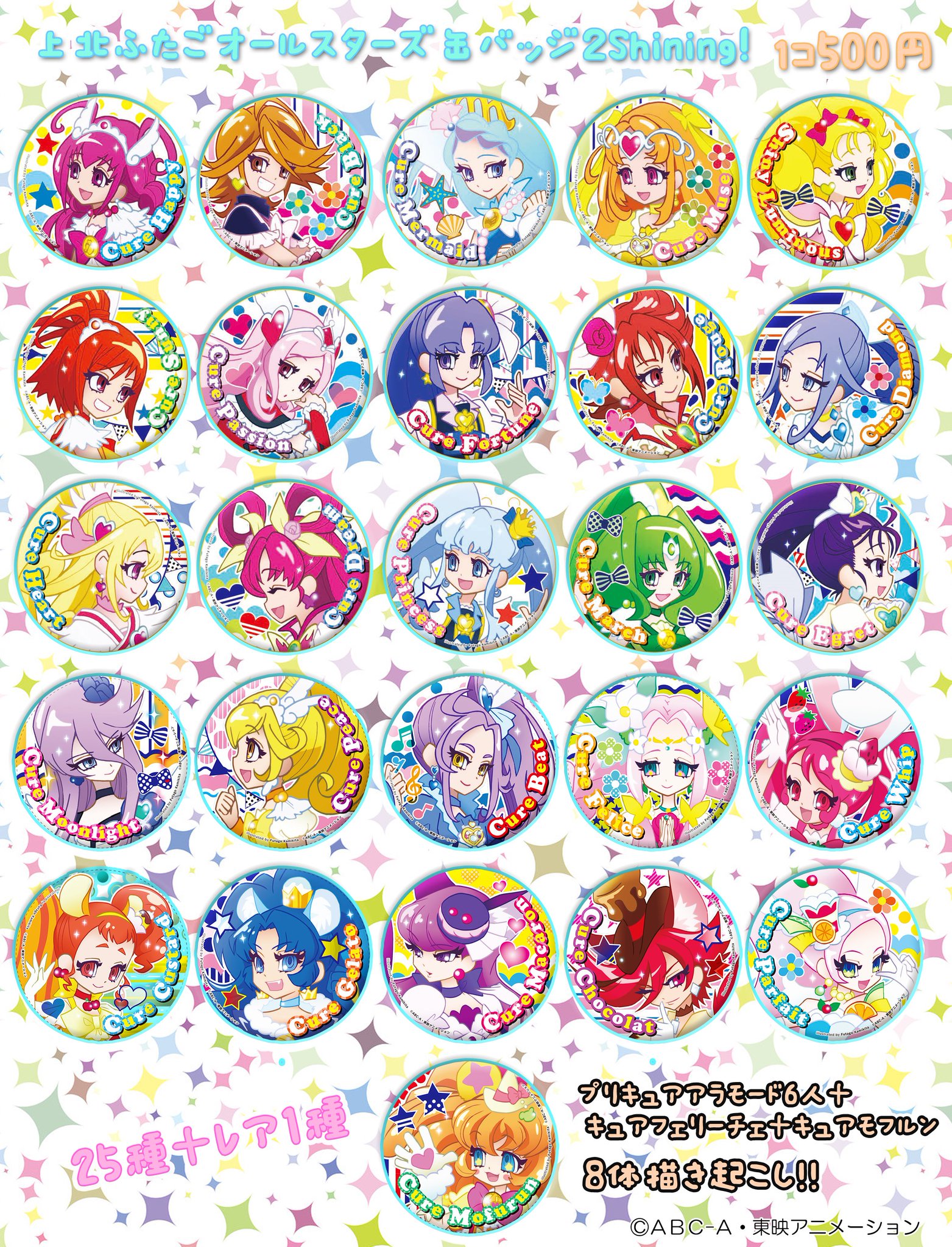 プリキュアオールスターズ プリティストア限定 スパークル缶バッジ2