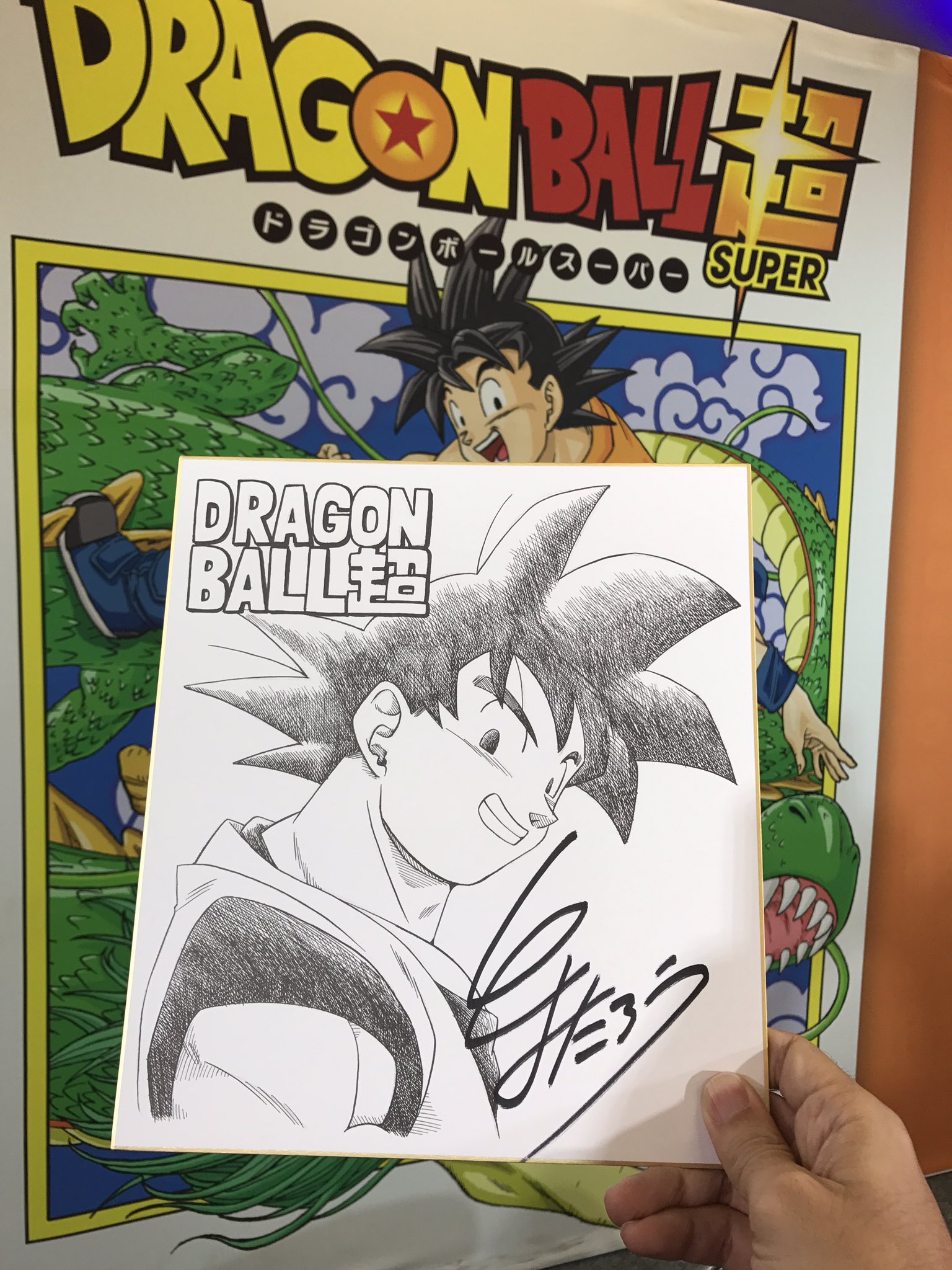 ドラゴンボール超 とよたろう サイン色紙 ジャンプフェスタ サイン色紙