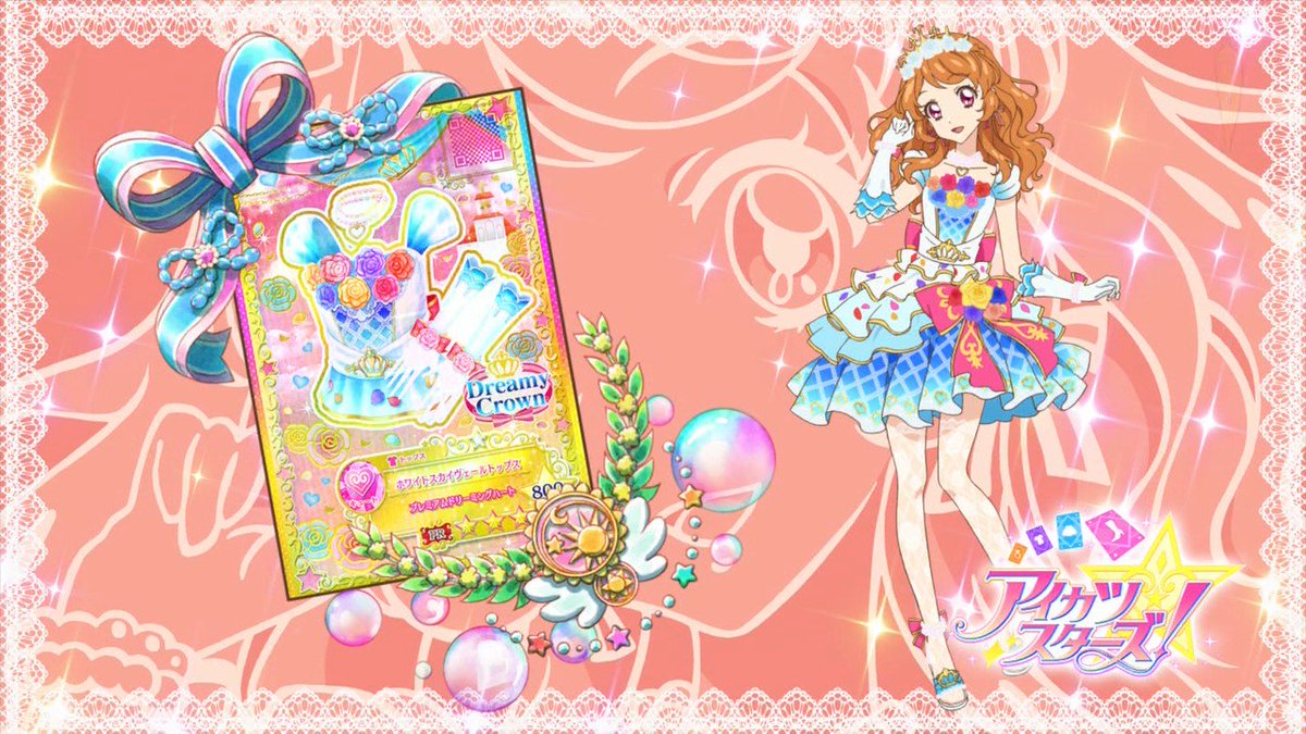 アイカツカード ホワイトスカイヴェールコーデ 大空あかり プレミアム