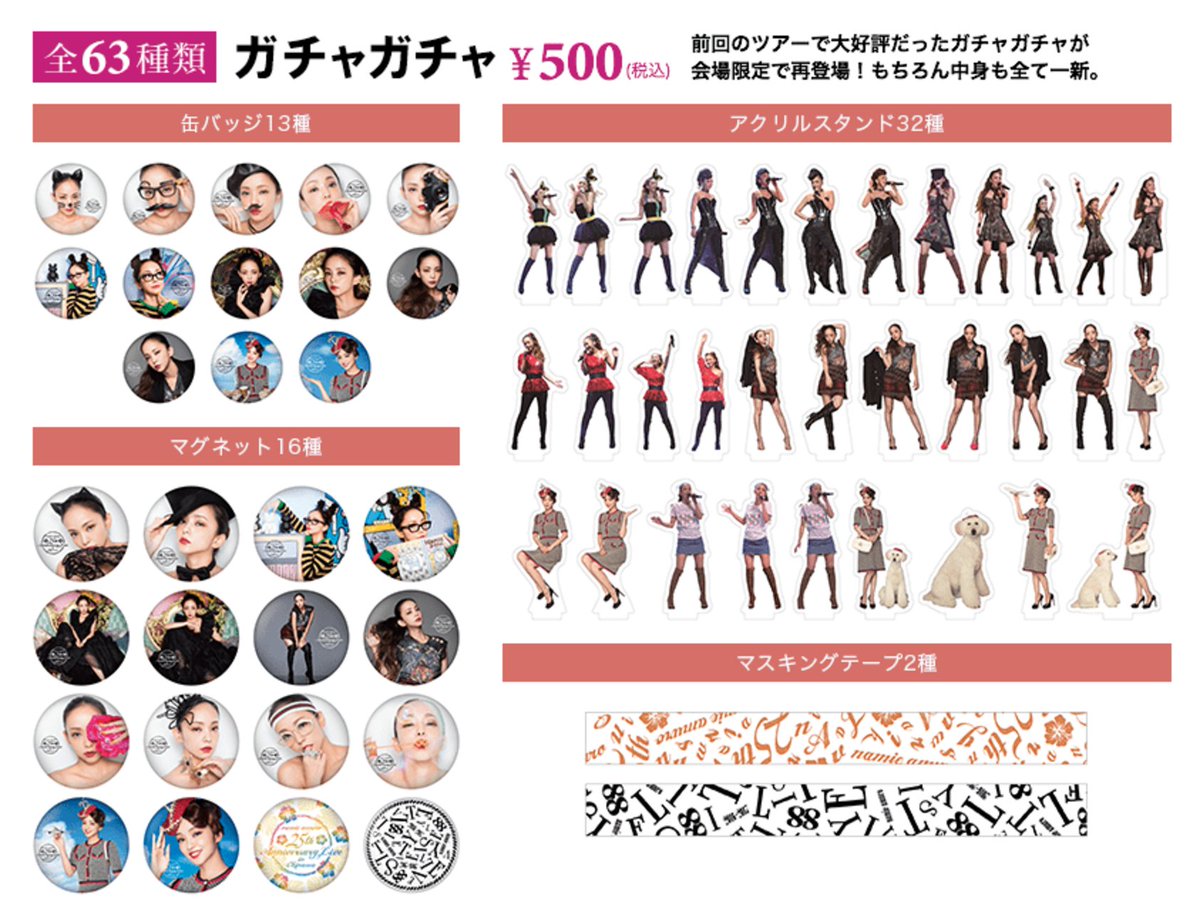 安室奈美恵 LIVE STYLE 88 コンプリート【新品】アクスタ マグネット