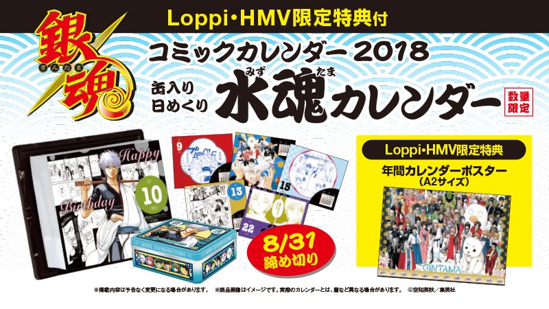 銀魂 コミックカレンダー 2018 レア］『銀魂』コミックカレンダー