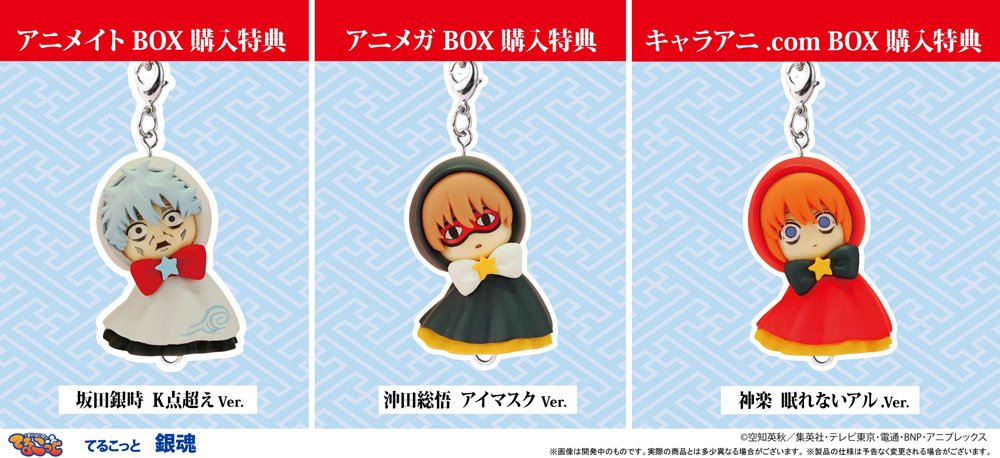 新商品】てるこっと 銀魂 が登場！そのまま飾っても、繋げても可愛い