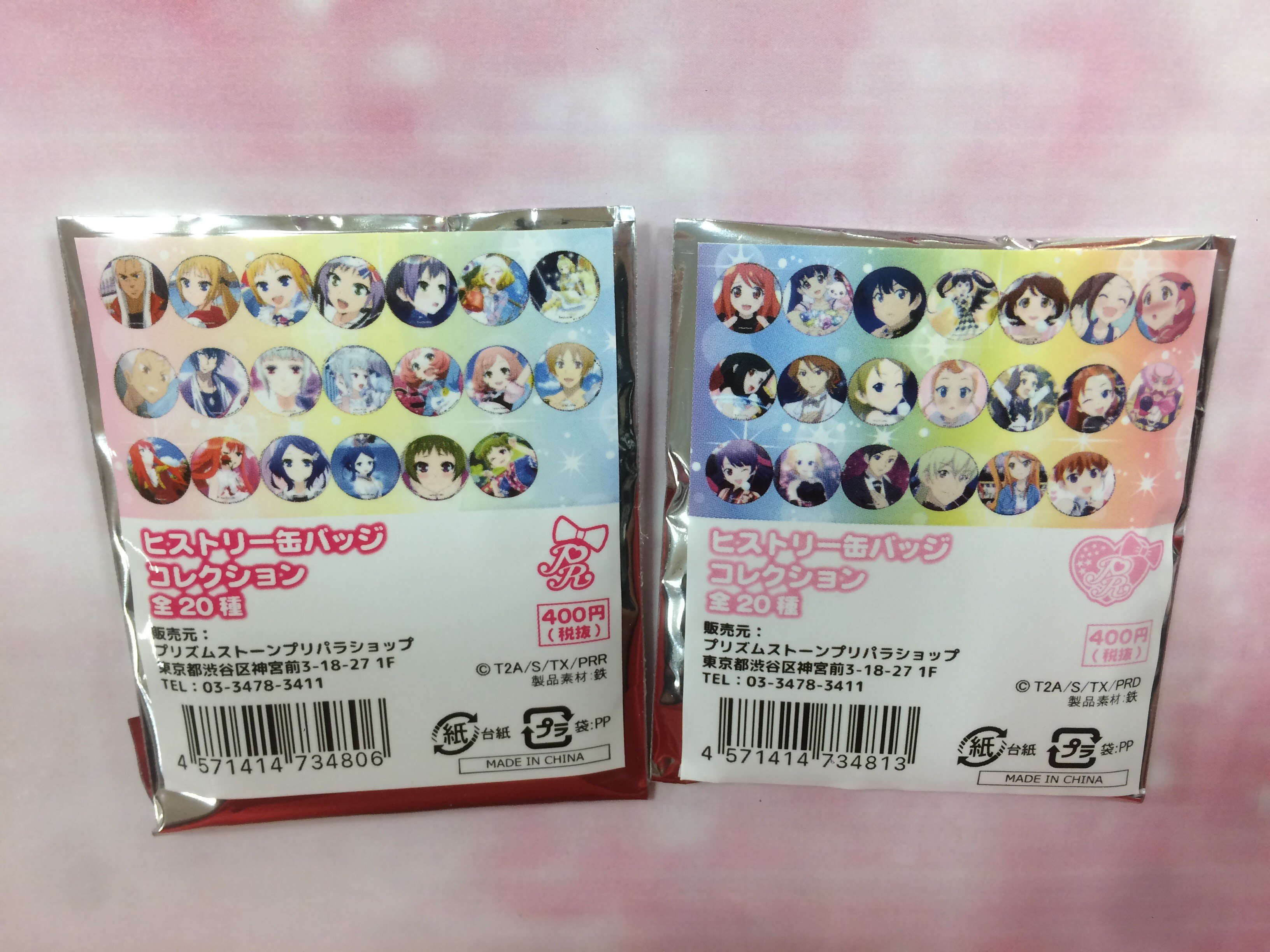 プリパラ ヒストリー缶バッジコレクション 19種セット