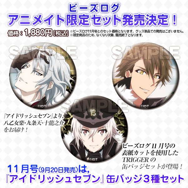 アイナナ 十龍之介 旧推し 缶バッジ 【公式通販】