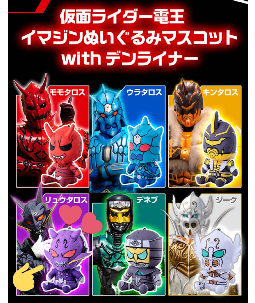 仮面ライダー電王 リュウタロス ウラタロス ぬいぐるみ マスコット