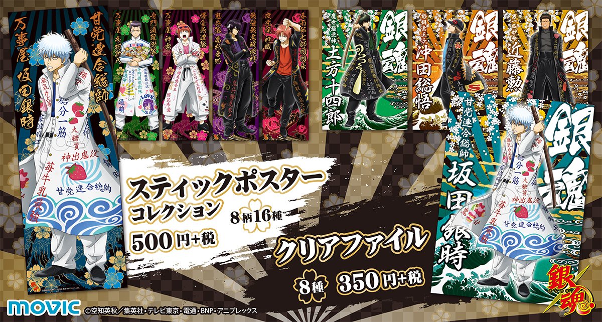 商品】ムービックより、ヤンキー風描き下ろしの「クリアファイル」と