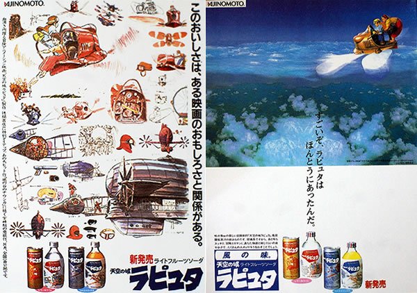 天空の城ラピュタ』公開時の、味の素のタイアップポスター 「この