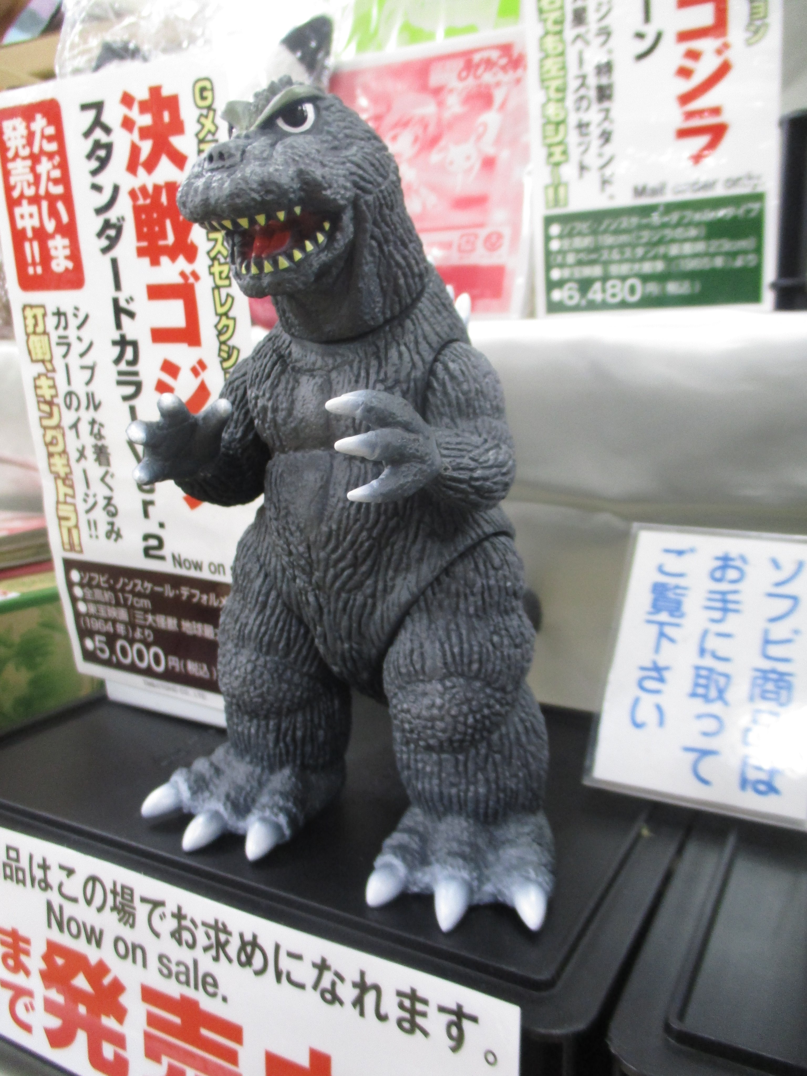 羽沢組 Gメモリーズセレクション 75ゴジラ スタンダードカラー