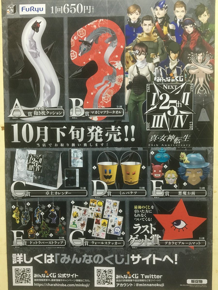 真・女神転生IV 店頭販促用ポスター 真・女神転生IV 店頭販促用