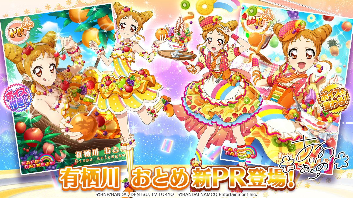 本日スペシャルおでかけにPR「有栖川 おとめ」のフォトを追加しました