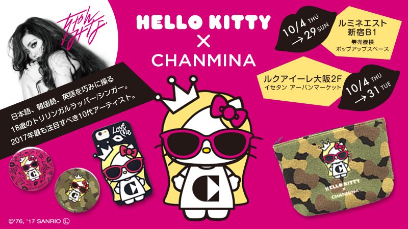 ちゃんみな×ハローキティコラボまとめ売り ちゃんみなとキティがコラボ