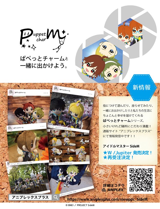 アイドルマスターSideM ぱぺっとチャーム FRAME アニプレックス