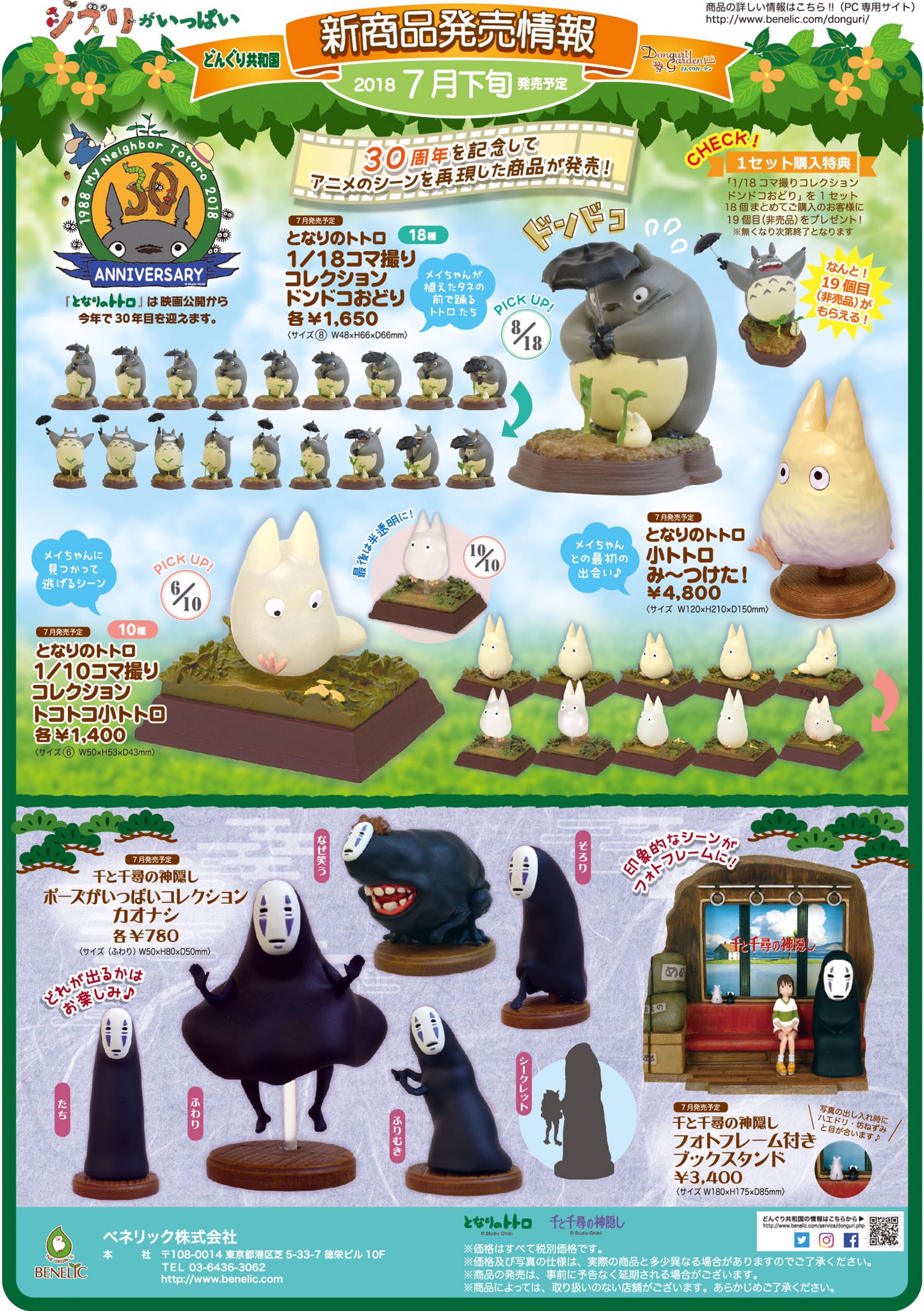 ジブリ ポーズがいっぱいコレクション 神様いっぱい 1BOX