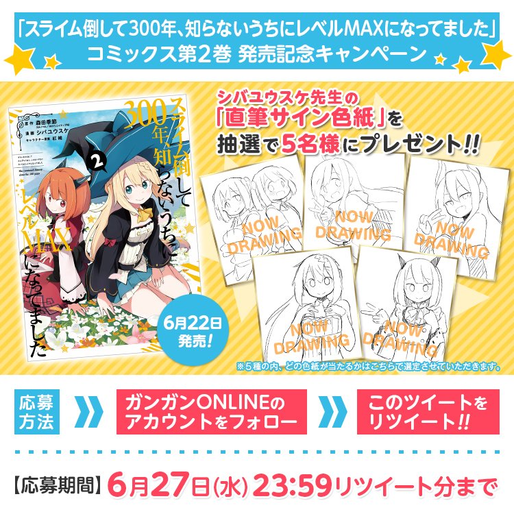 スライム倒して300年シバユウスケ先生色紙※名前入りで当選者1名です。