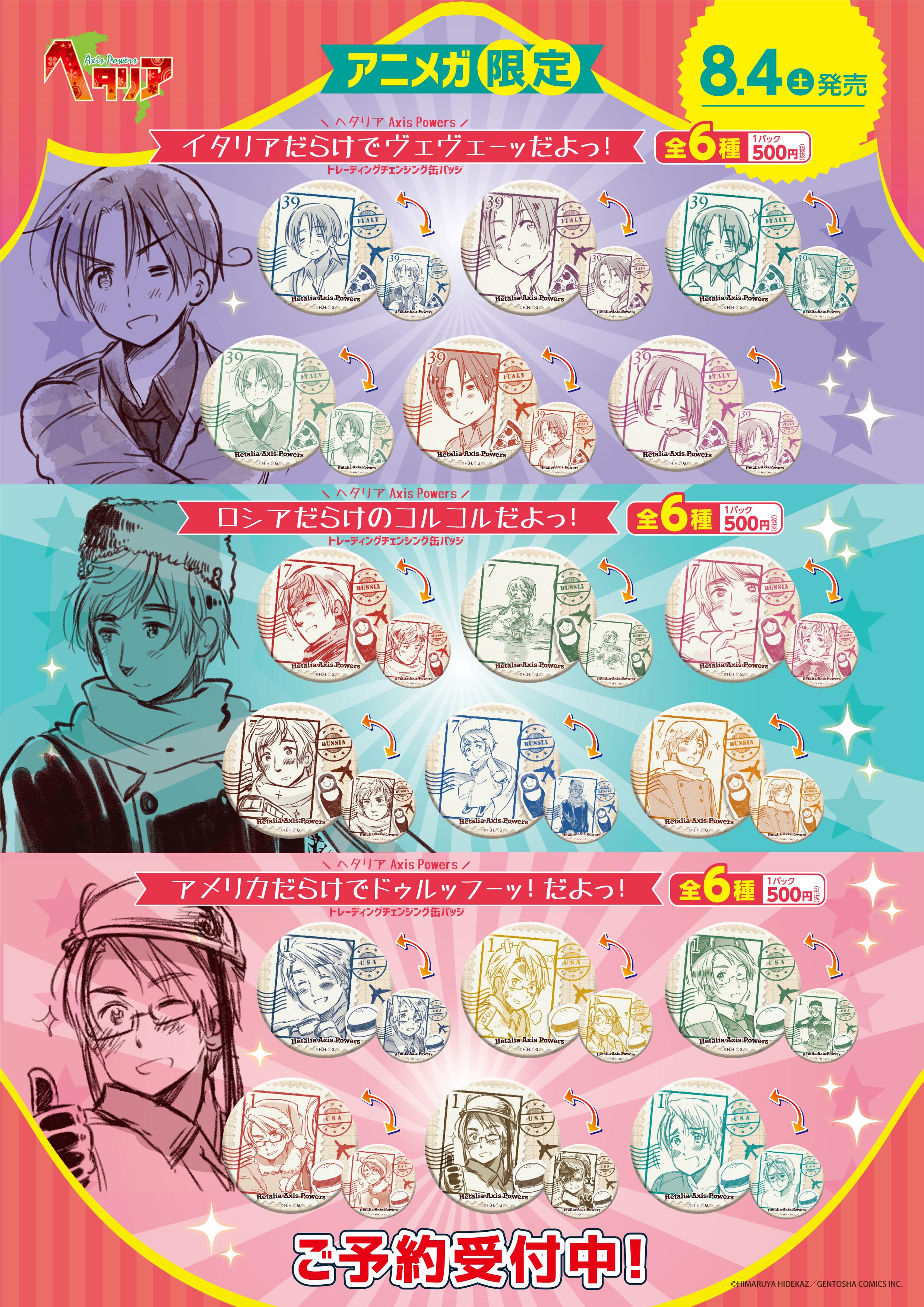 ヘタリア チェンジング 缶バッジ ベトナム ヘタリア チェンジング 缶