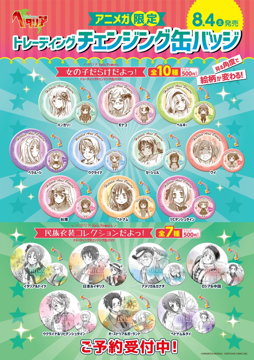 ヘタリア ミュージアムver. チェンジング缶バッジ 中国 ヘタリア