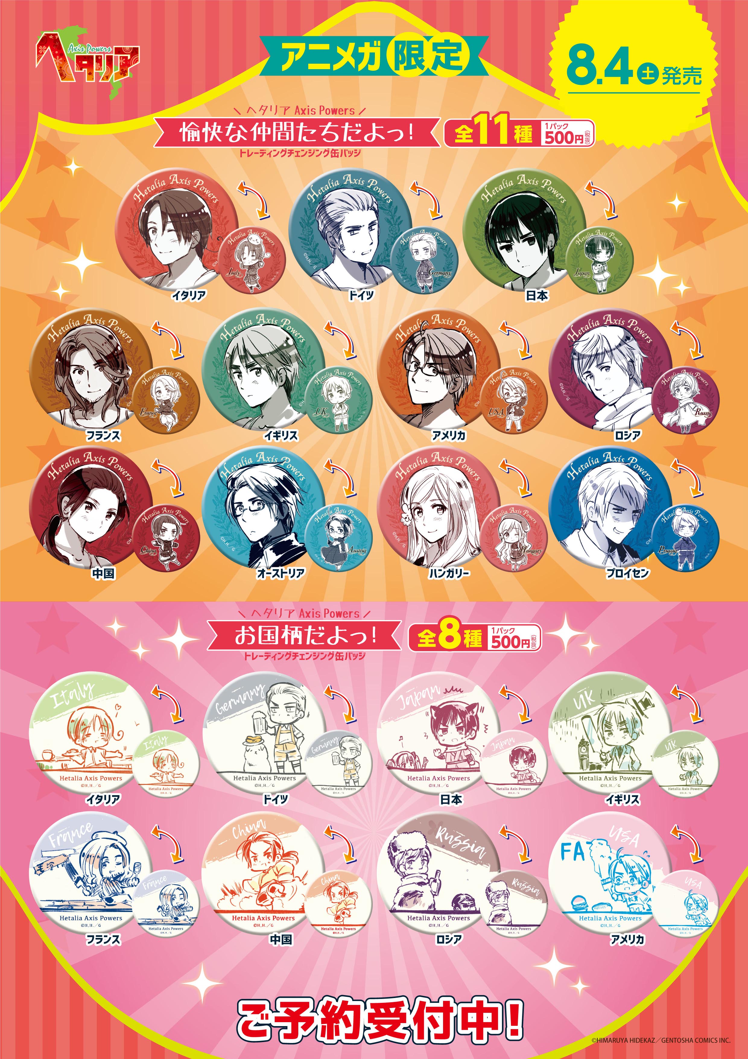 ヘタリア アメリカ ドイツ チェンジング缶バッジ 学園ヘタリアだよっ