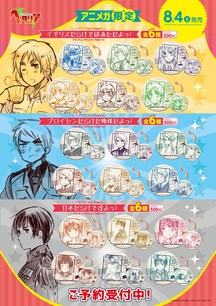 ヘタリア チェンジング缶バッジ プロイセン ヘタリア プロイセン