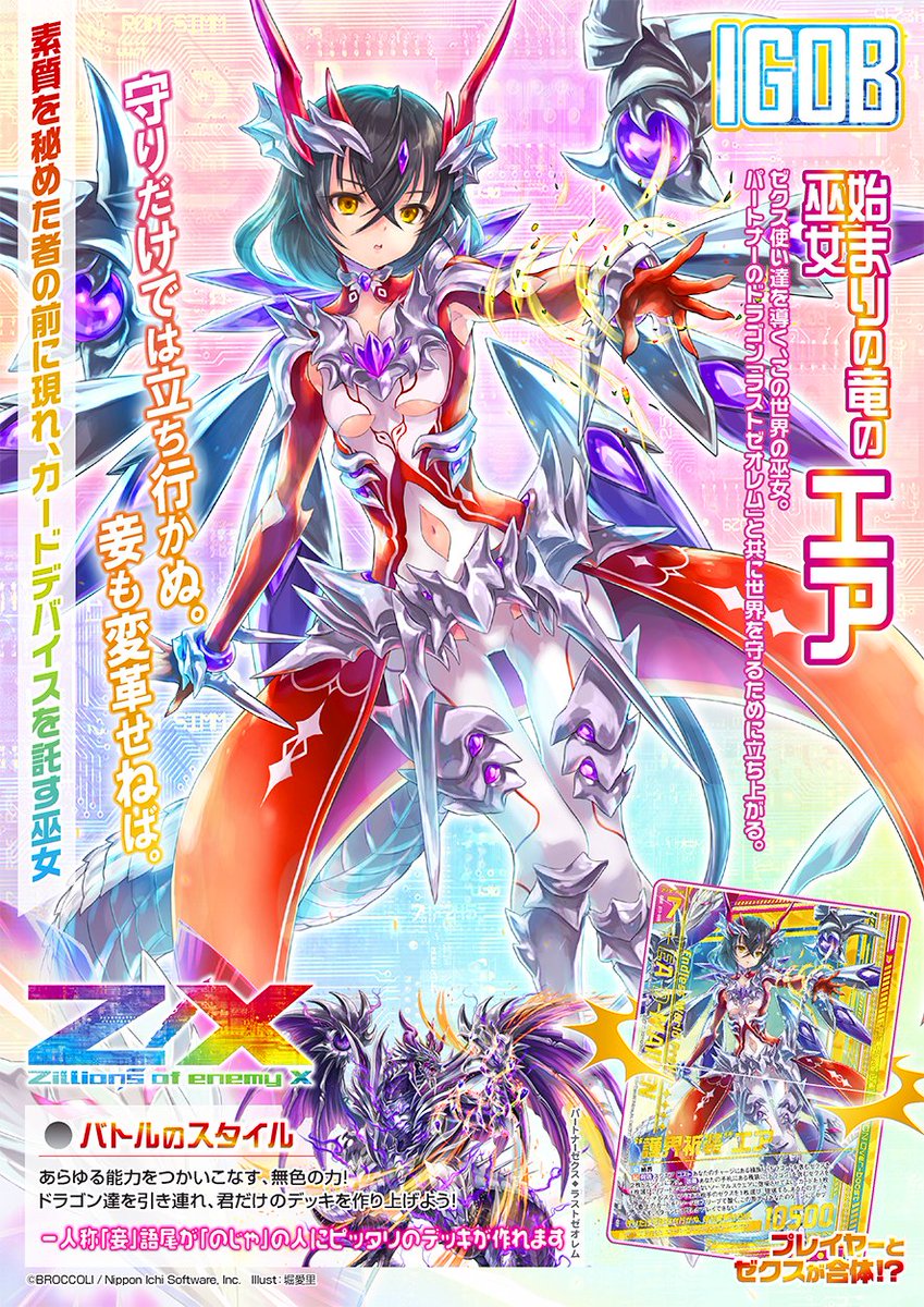 状態A 始まりの竜の巫女エア IGR E21-067 ゼクス 良い Z/X 始まりの竜