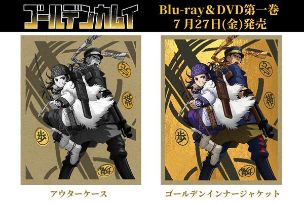 ゴールデンカムイ BluRay＆DVD1-9巻 購入特典アクキーセット Blu