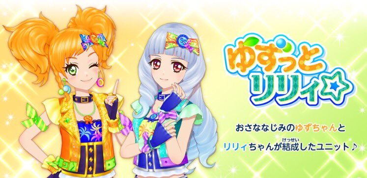 アイカツスターズ！アクリルスタンド ゆずっとリリィ AIKATSU!STYLE