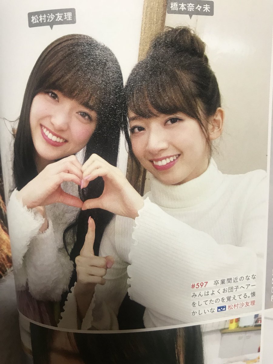 橋本奈々未 未開封ジャージ上下セット 橋本奈々未 未開封ジャージ上下