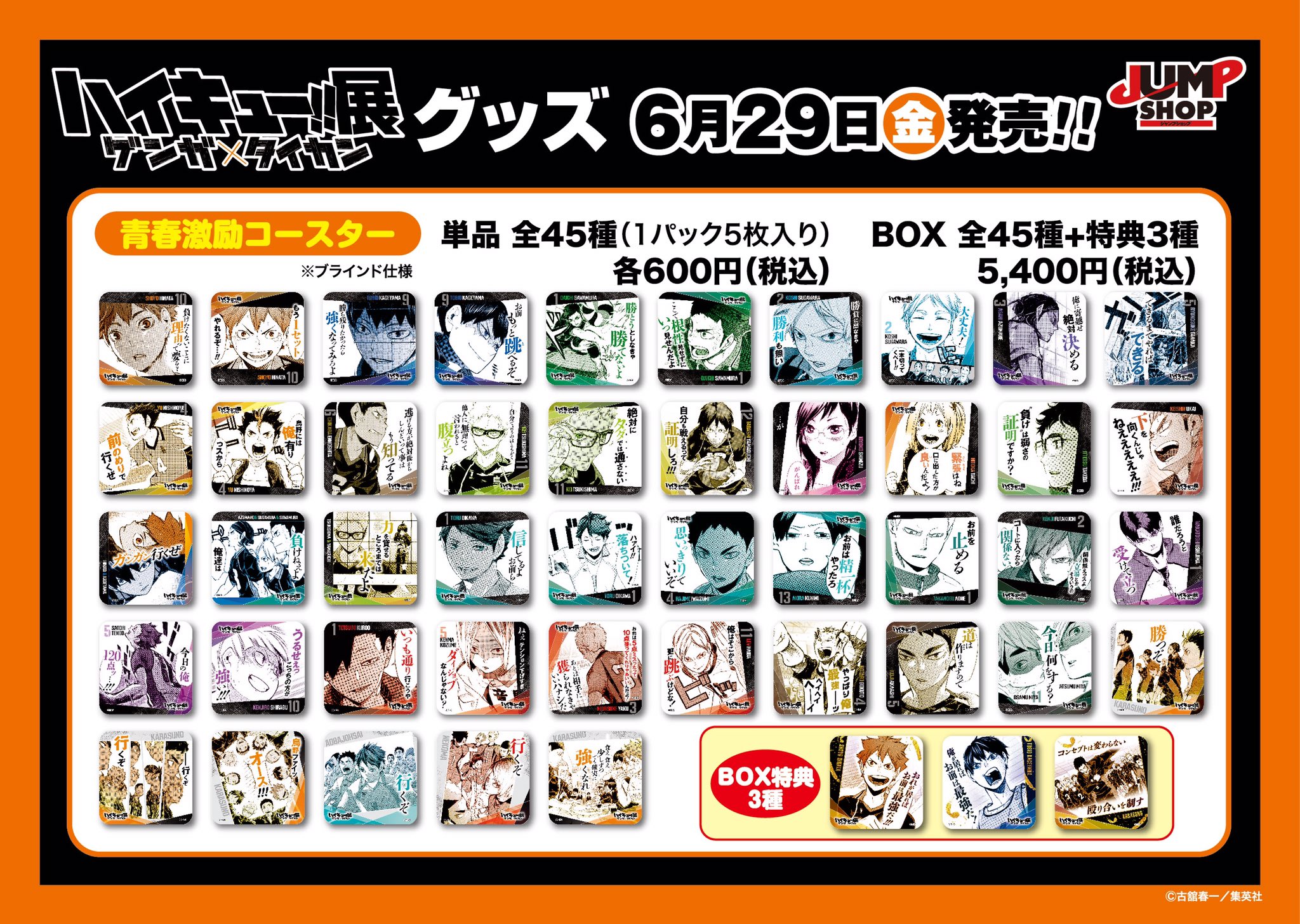 ②⑯ ハイキュー!!展 ゲンガ×タイカン 青春激励 アートコースター