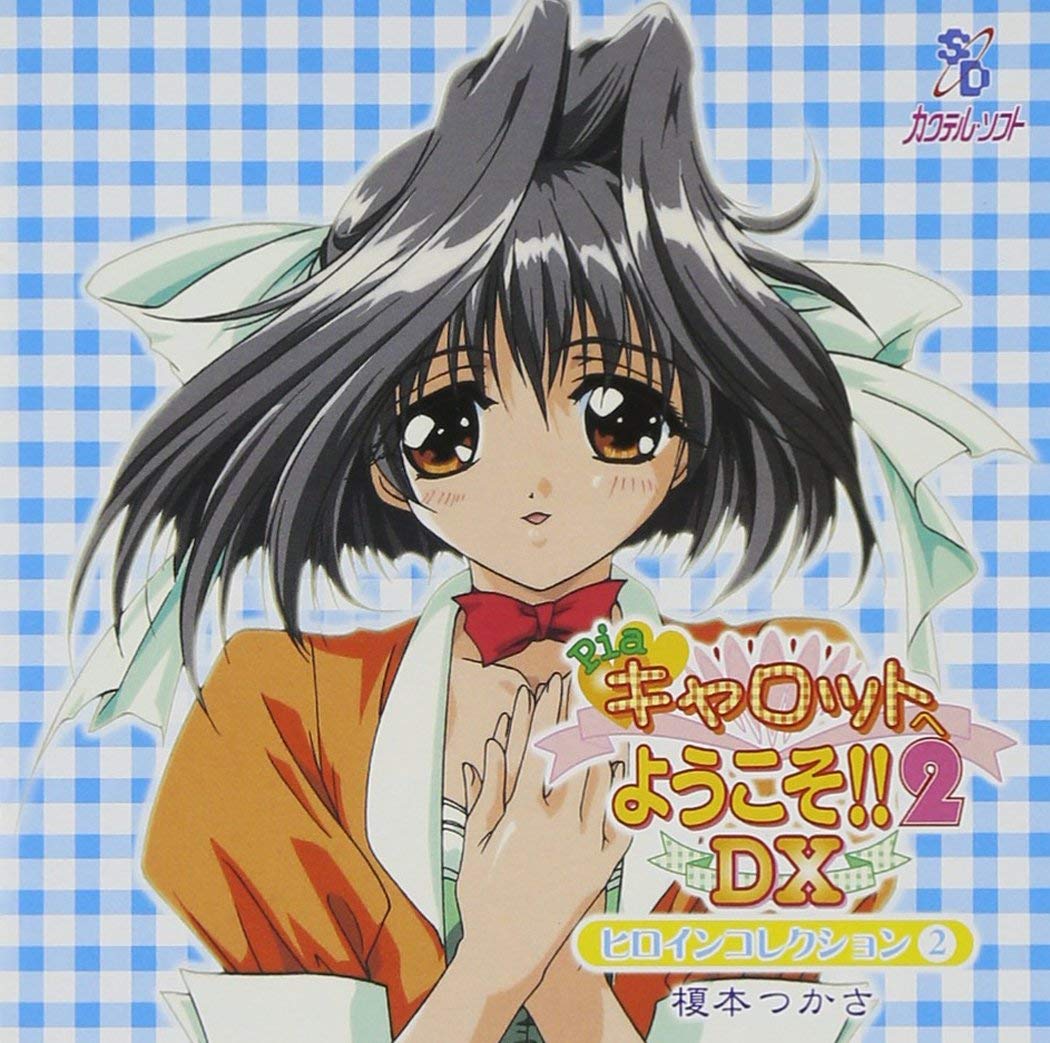 榎本つかささん お誕生日おめでとうございます。 #Piaキャロットへ