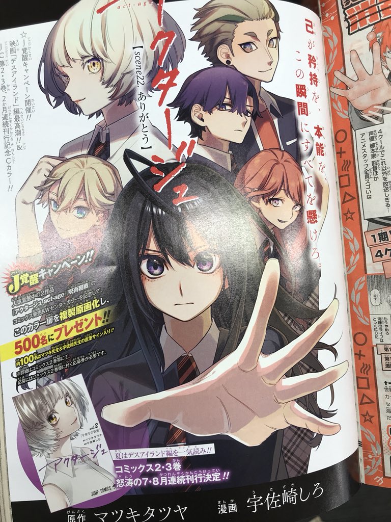 アクタージュ act-age』第2巻、本日発売！少年ジャンプで目下人気覚醒
