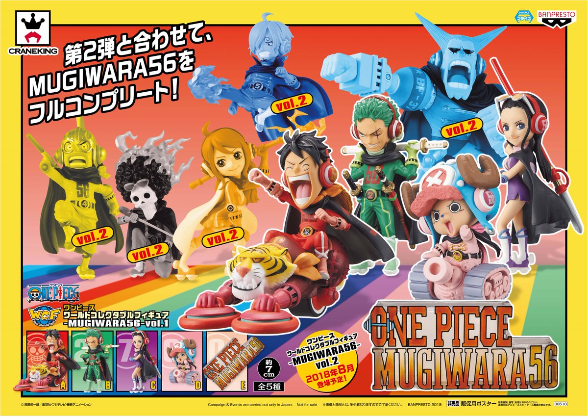 バンプレスト WCF ワンピース MUGIWARA56-vol.2 ファッション 全5種