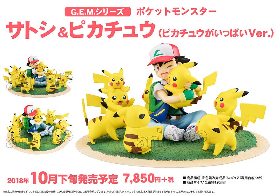 ポケットモンスター サトシ&ピカチュウ G.E.M. ピカチュウがいっぱい