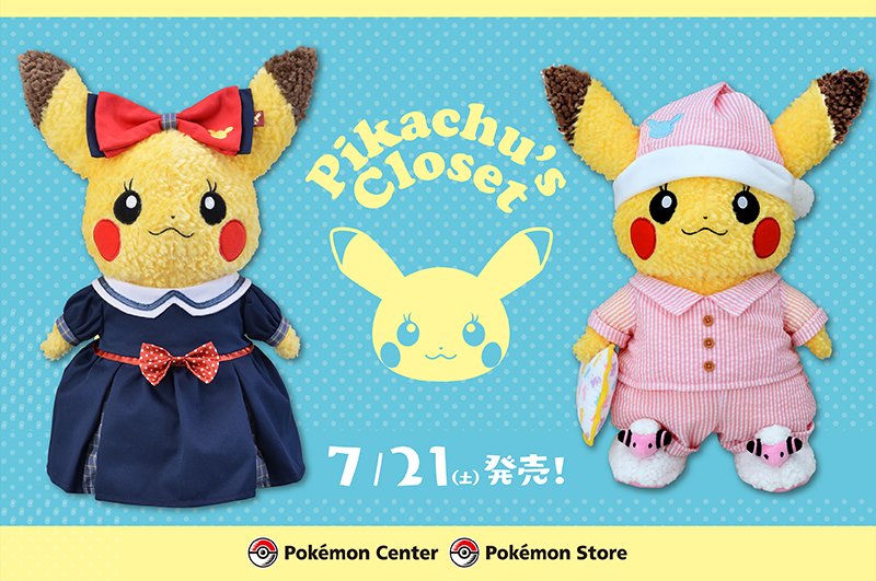 ポケモンセンターオリジナル ぬいぐるみ ピカチュウ Pikachu's Closet