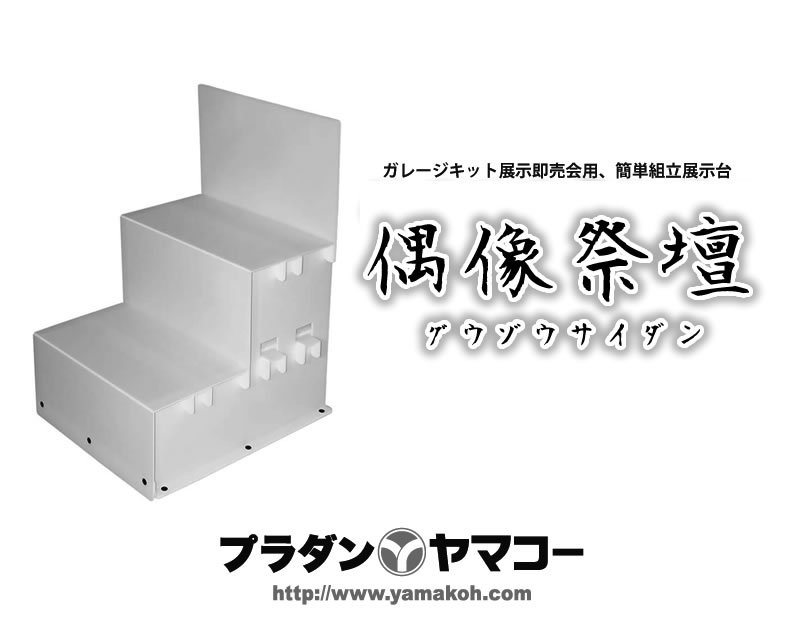 プラダンのヤマコーです！ ワンダーフェスティバル2018s、卓番号6-11