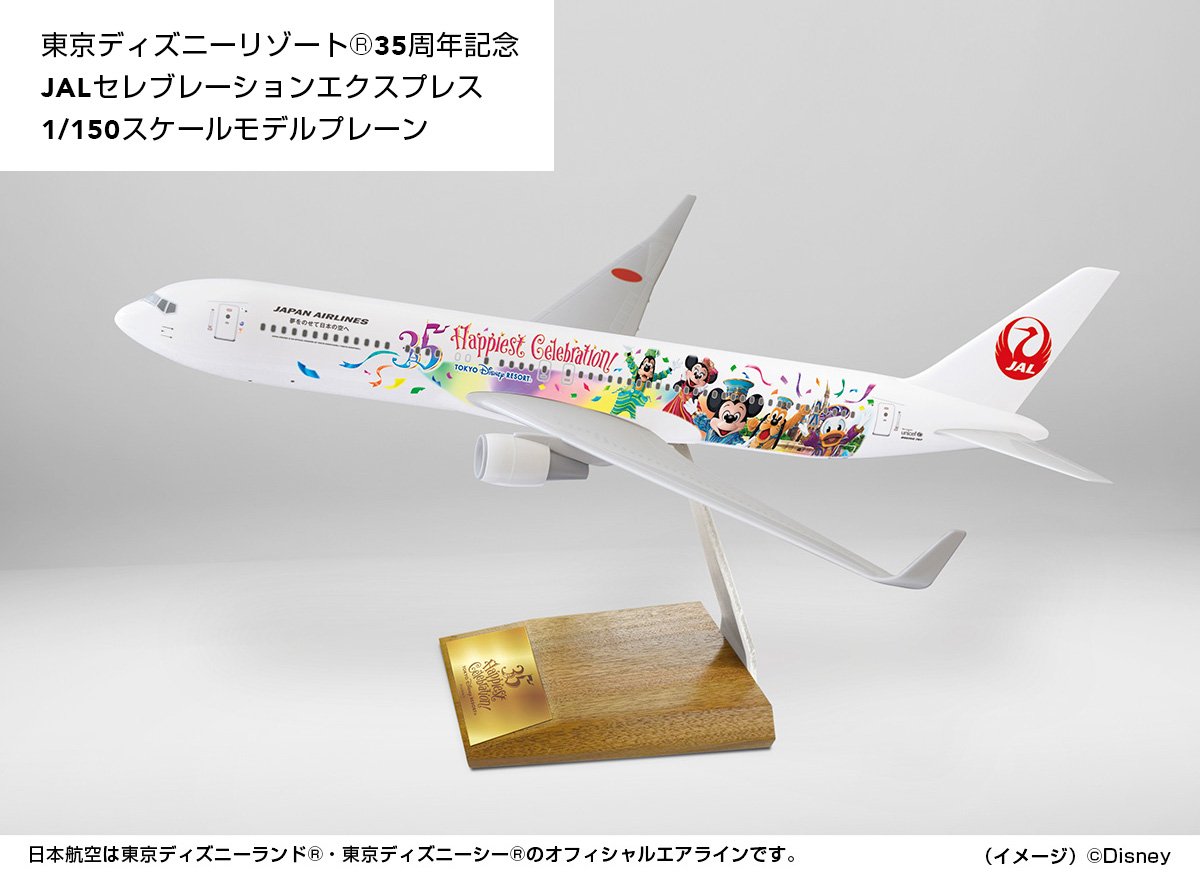 BOEING 767-300ER 東京 ディズニー セレブレーションエクスプレス 1