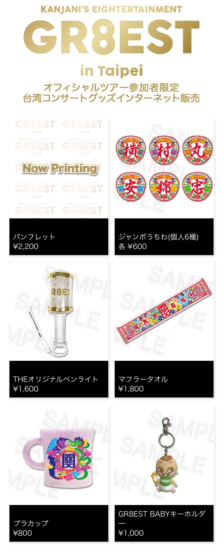 非売品・難あり】関ジャニ∞ BOYのたべずにおクッキー 非売品・難あり