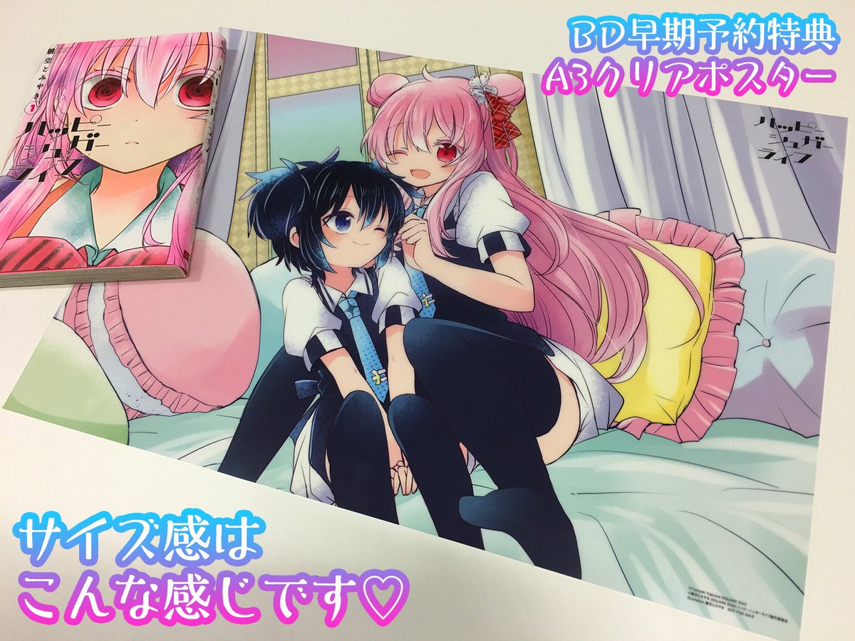 MBS・TBSで「#ハッピーシュガーライフ」をご覧の皆様ありがとうご